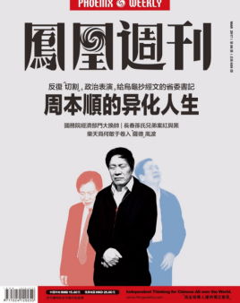 深度解析《鳳凰周刊》廣告投放 獲取熱線電話、費用及發布指南