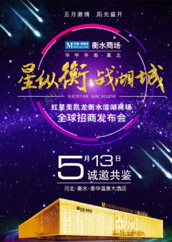 攜手共贏未來——XX購物中心招商全面啟動